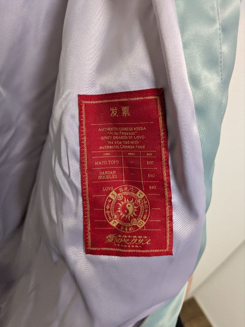 ずとまよ　香辛龍 Sukajan （Mint green）　スカジャン