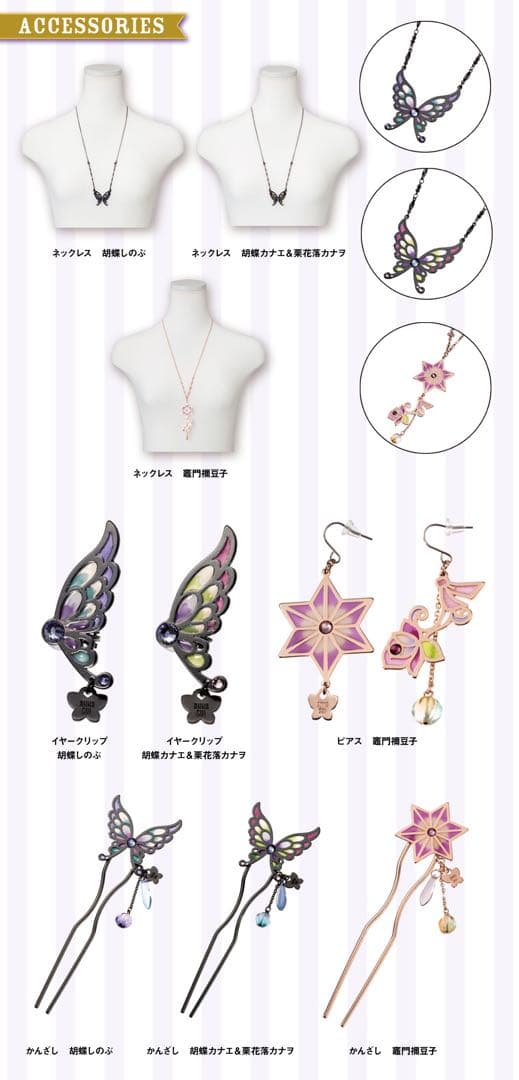 鬼滅の刃 ANNA SUI イヤークリップ　胡蝶カナエ　栗花落カナヲ