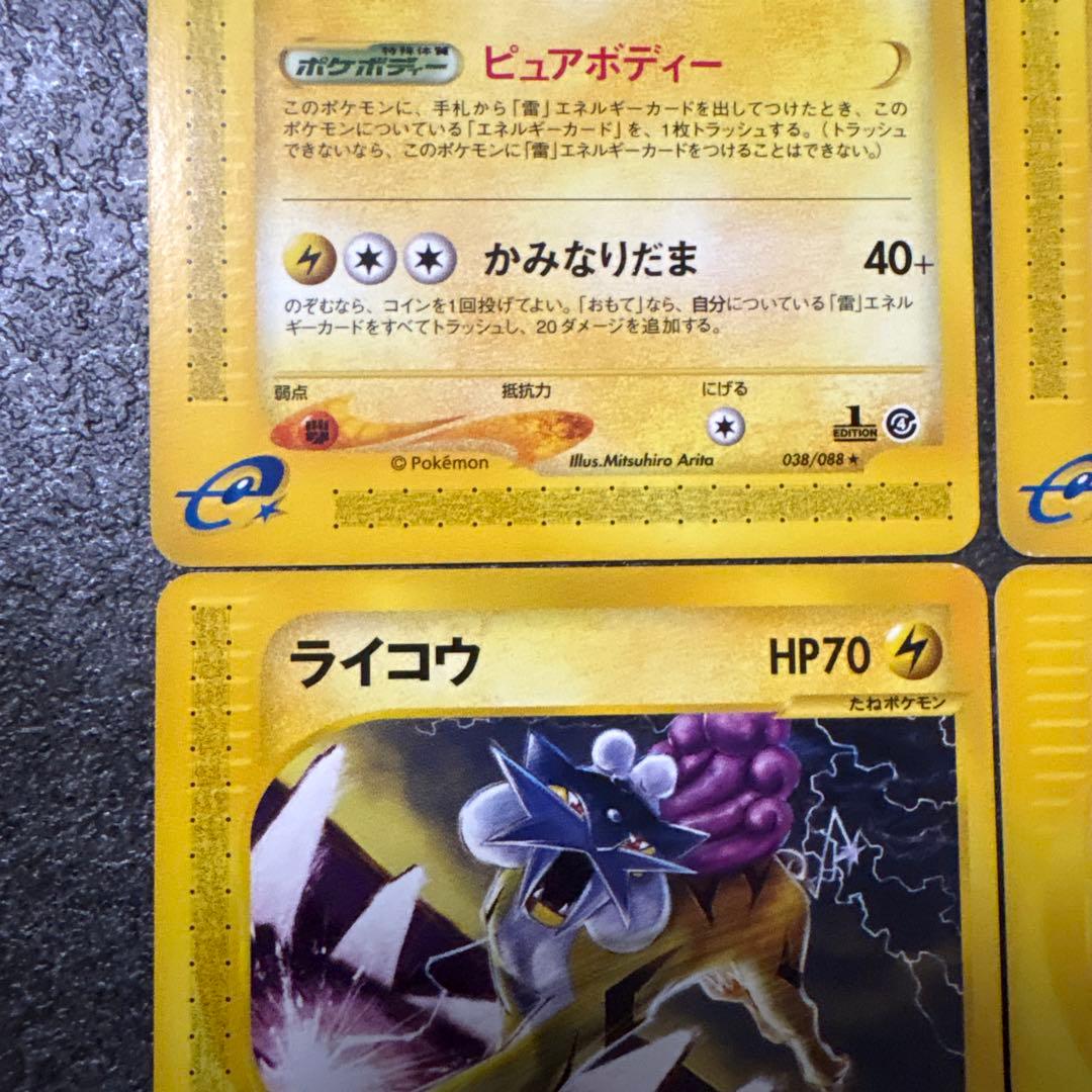 ポケモンカード e eカード スイクン エンテイ 038/088 030/092