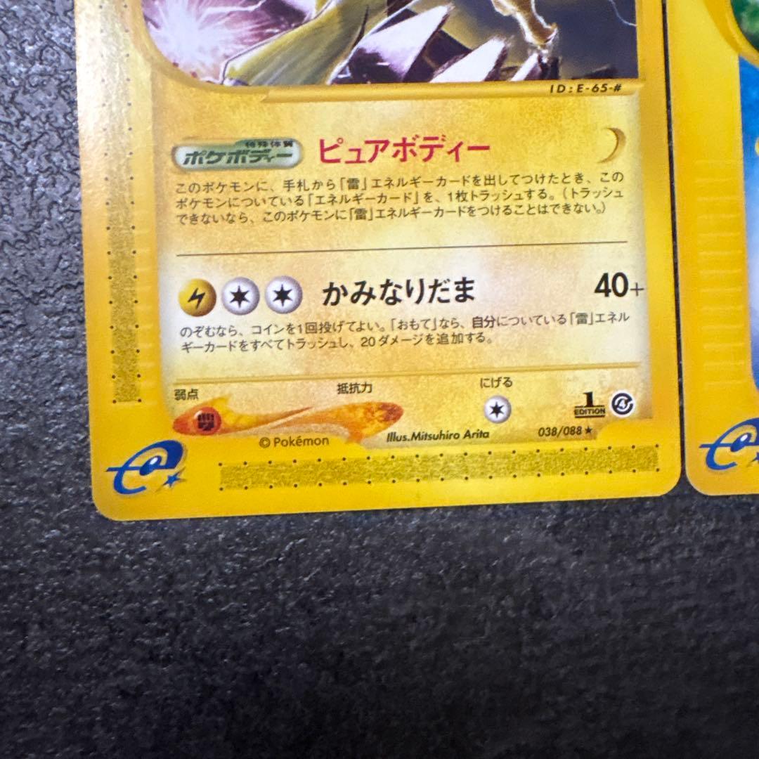 ポケモンカード e eカード スイクン エンテイ 038/088 030/092