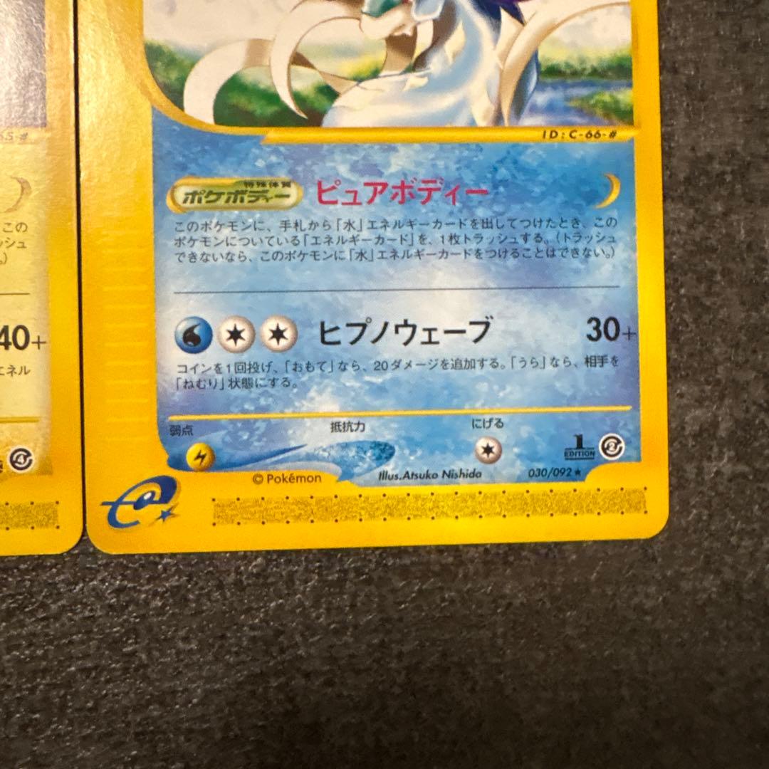 ポケモンカード e eカード スイクン エンテイ 038/088 030/092