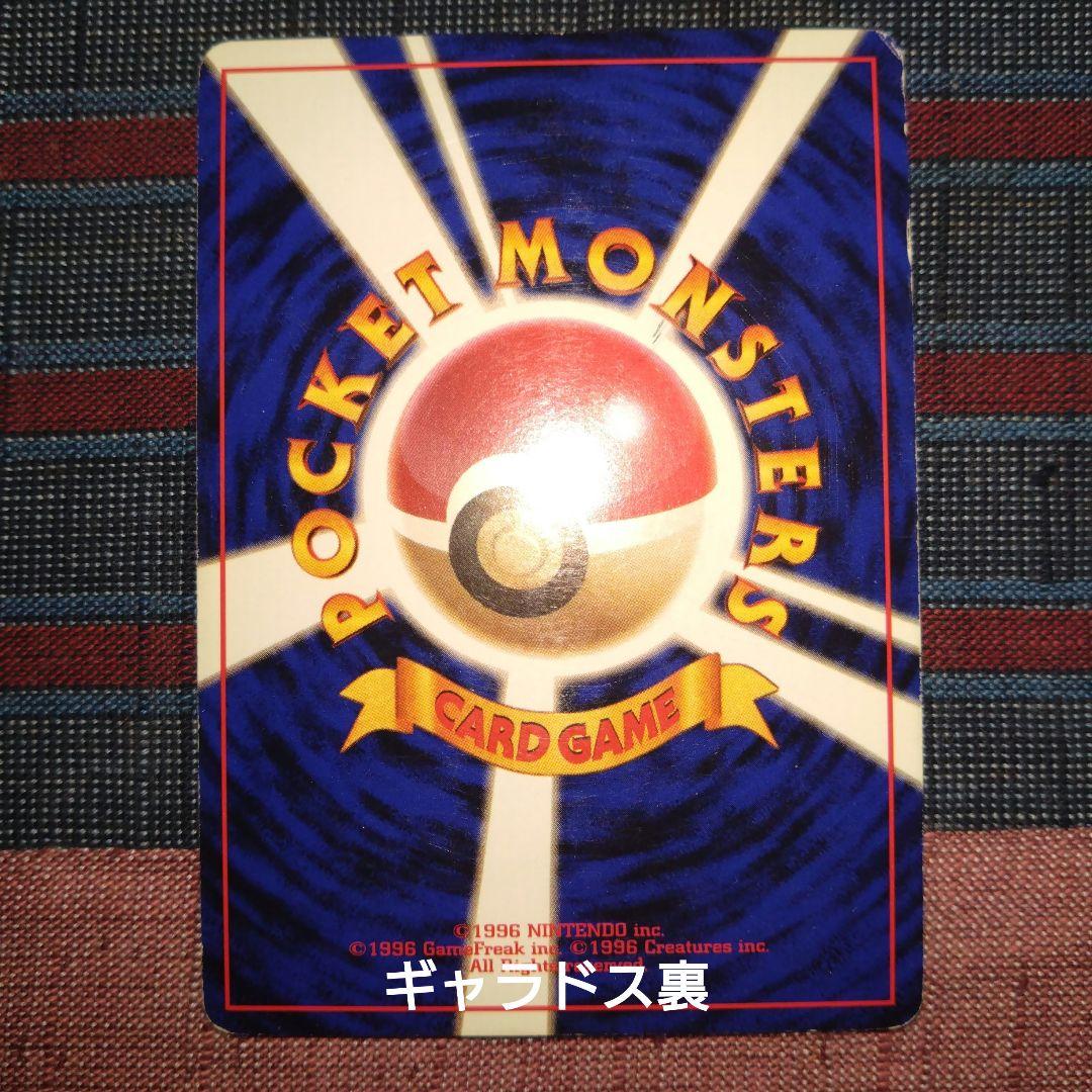 【旧裏】ポケカ　エリカのハクリュー　ギャラドス　ソーナンス　マークあり　まとめ