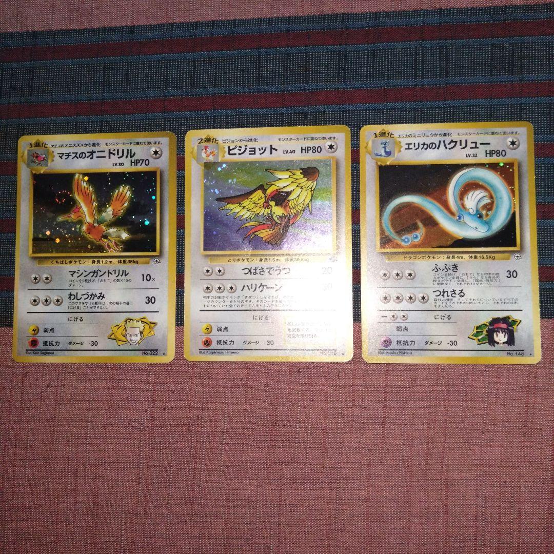 【旧裏】ポケカ　エリカのハクリュー　ギャラドス　ソーナンス　マークあり　まとめ