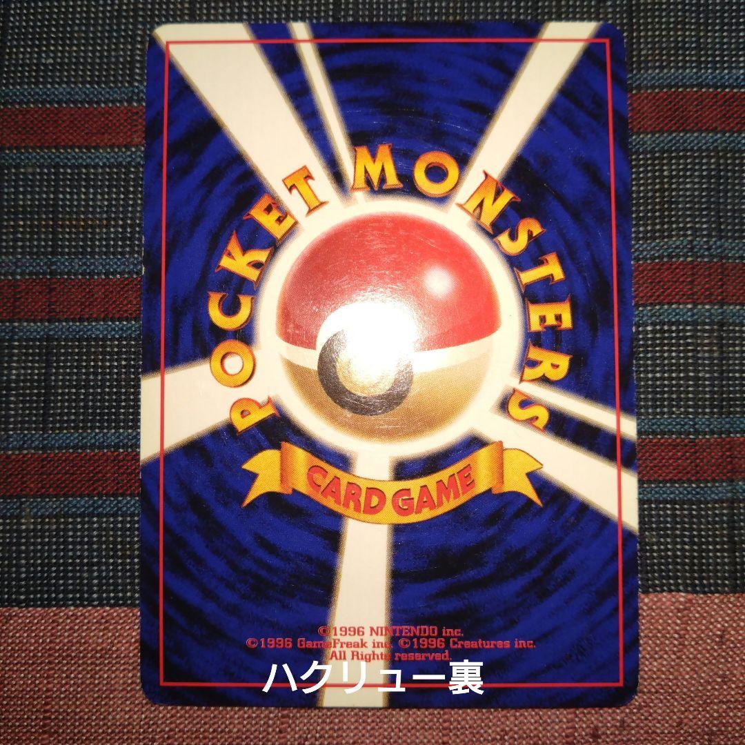 【旧裏】ポケカ　エリカのハクリュー　ギャラドス　ソーナンス　マークあり　まとめ