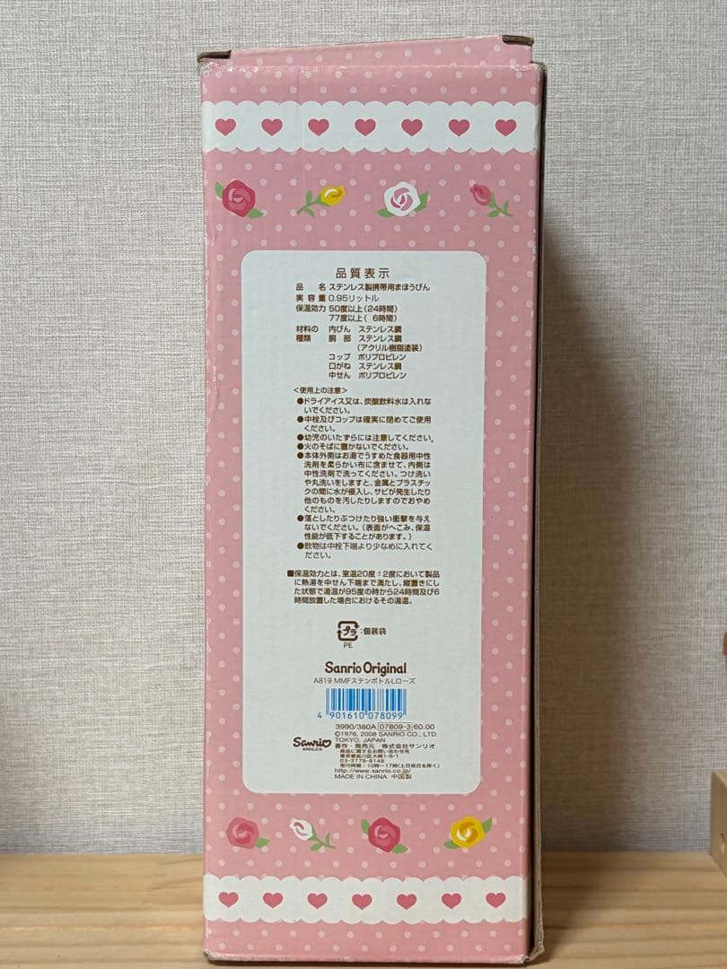 【未使用】マイメロディ ステンレスボトル 0.95L