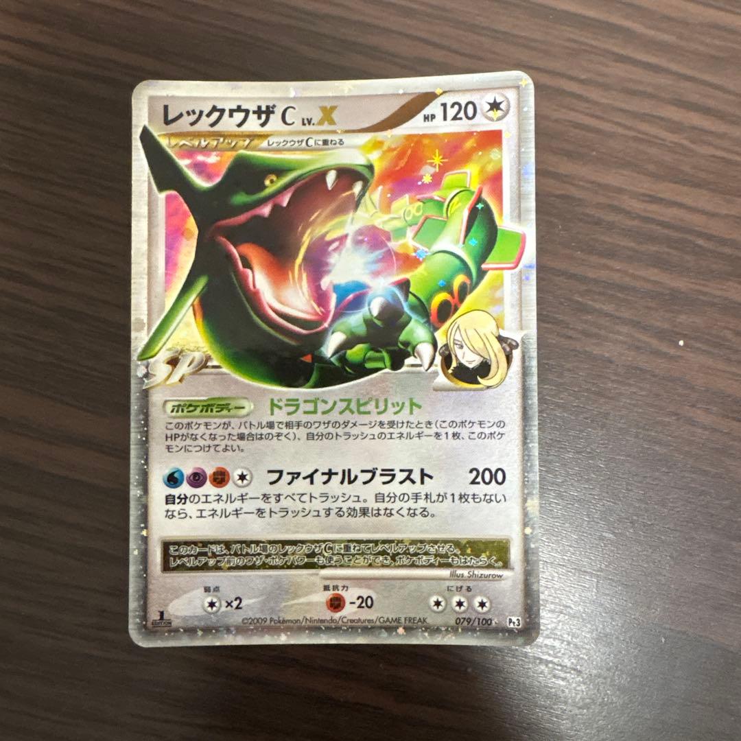 レックウザ C lv.X ポケモンカード