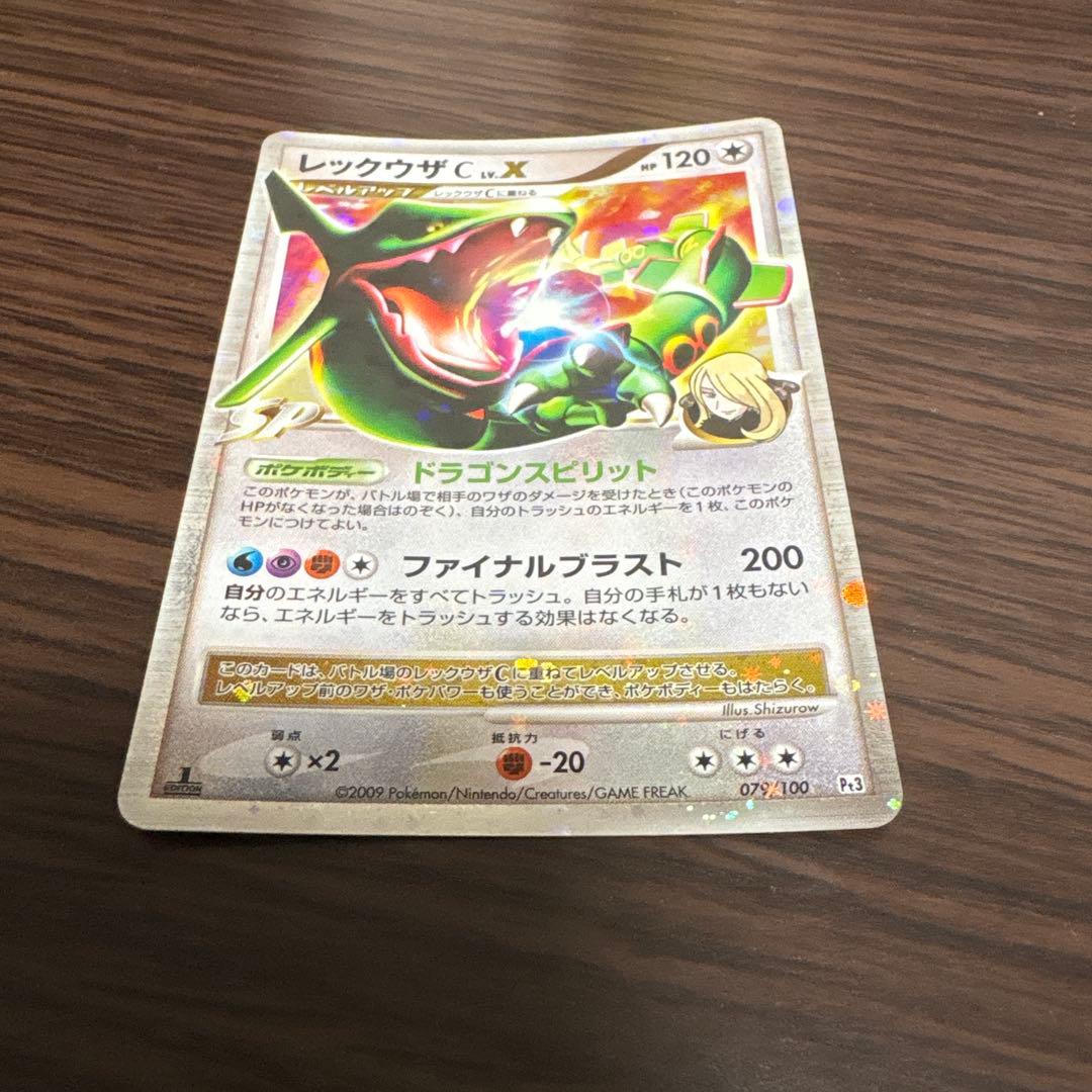 レックウザ C lv.X ポケモンカード