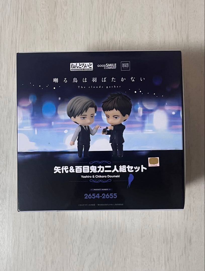 囀る鳥は羽ばたかない ねんどろいど 矢代　百目鬼力 二人組セット　ヨネダコウ