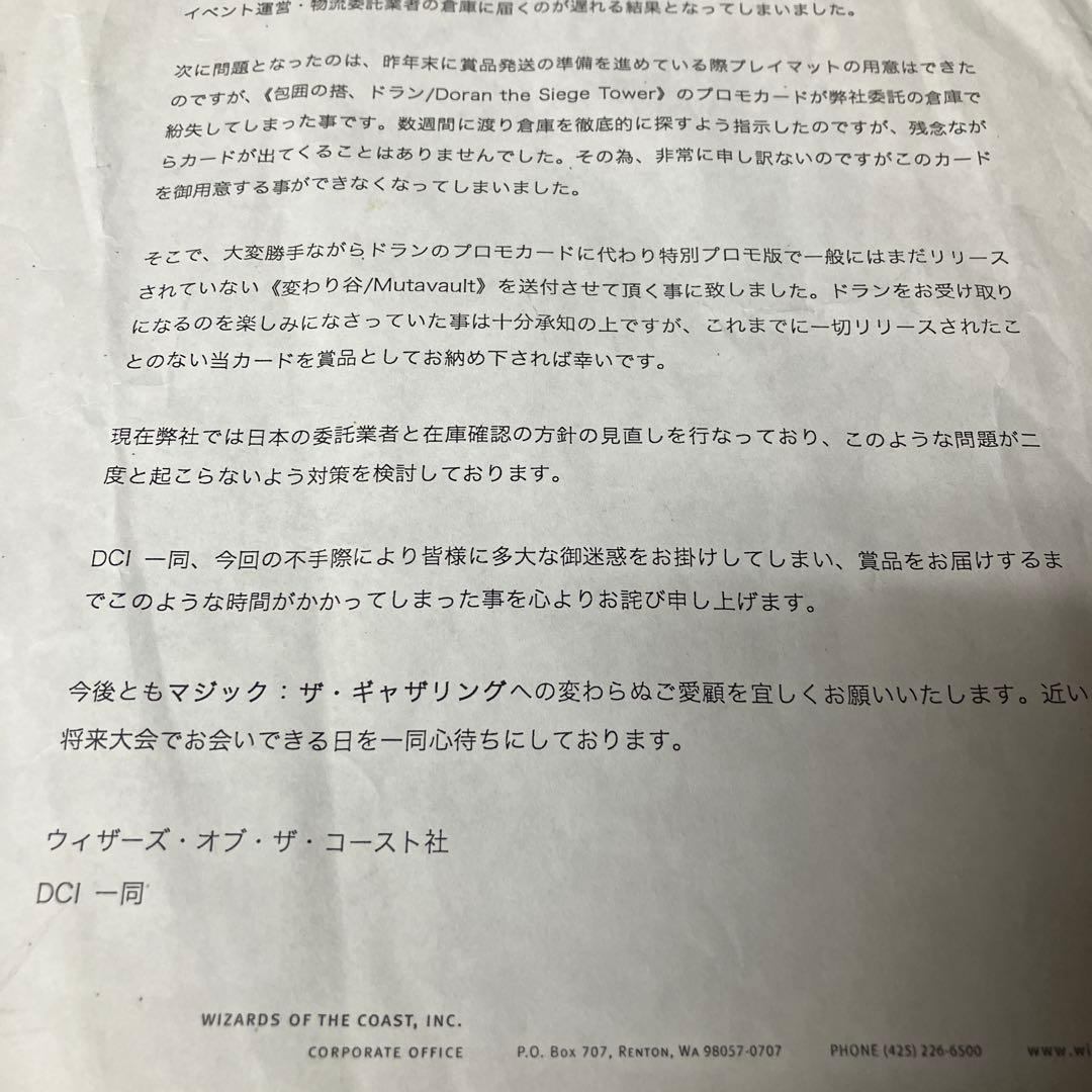 MTG ウィザーズ・オブ・ザ・コースト社　謝罪文　都道府県選手権　上位入賞者宛