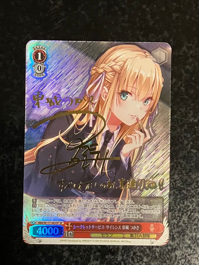 ヴァイス へブバンvol.2 シークレットサービス・サイレンス 東城つかさ SP