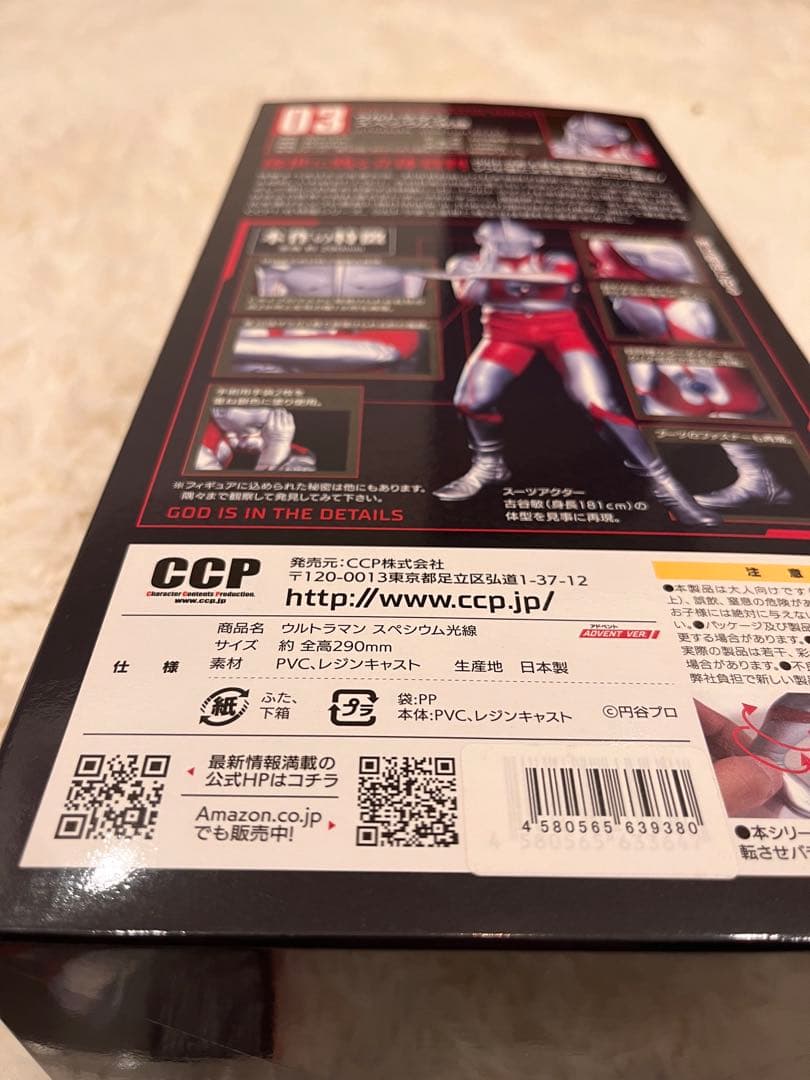 CCP 特撮 ウルトラマン スペシウム光線 Vol.03 フィギュア 円谷プロ