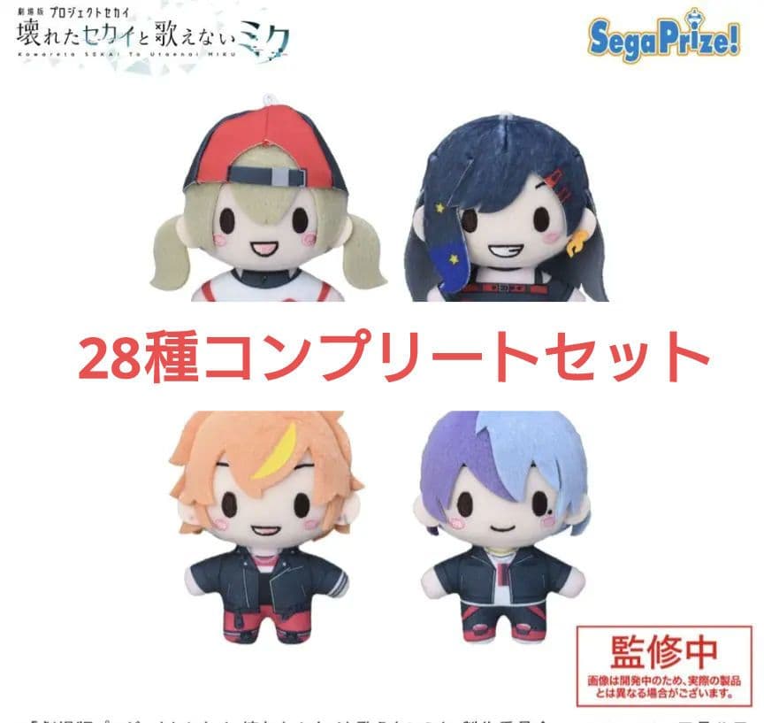 【28種コンプリートセット】劇場版 プロセカ ふわぷちマスコット