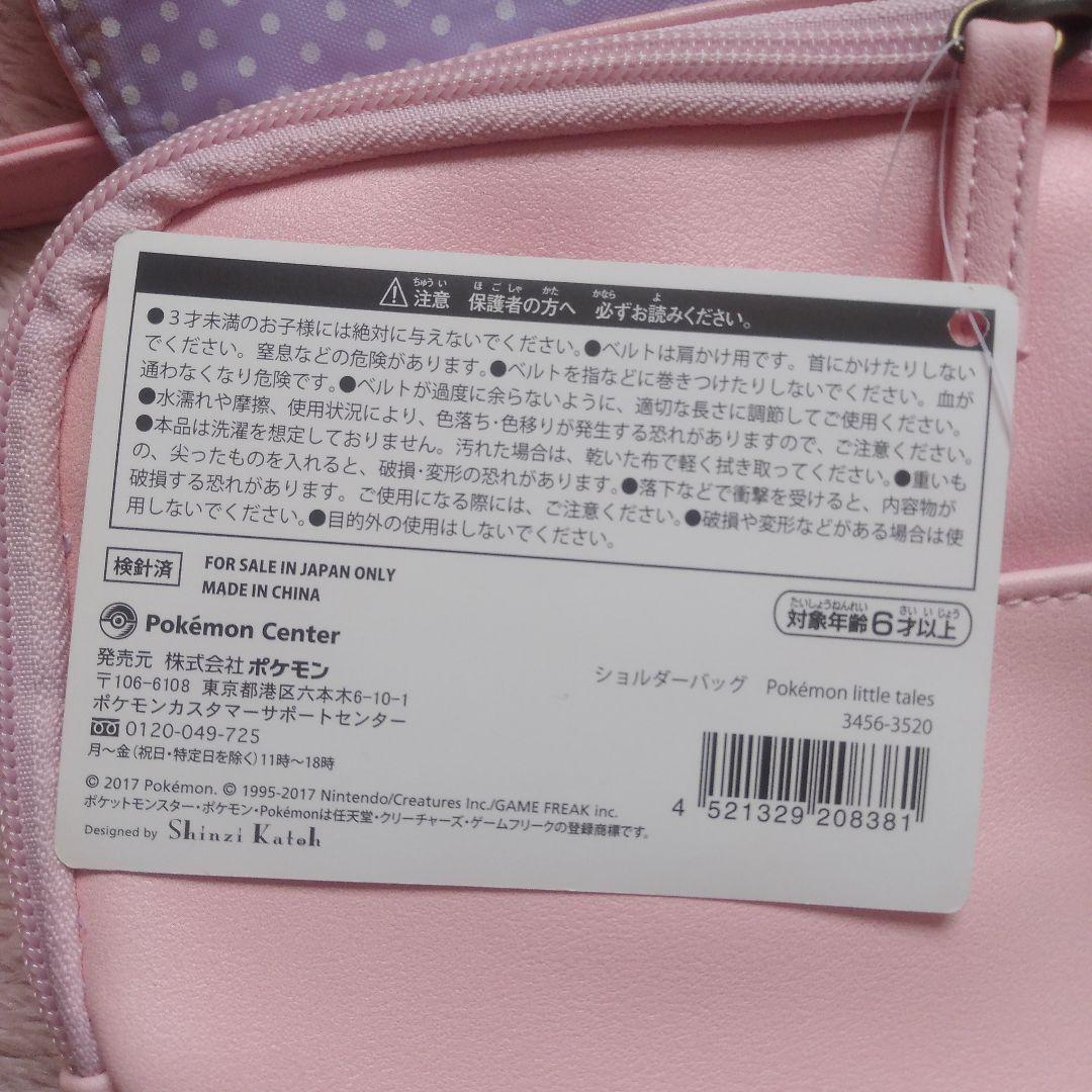 未使用｜ポケモン　ショルダーバッグ　Pokémon little tales