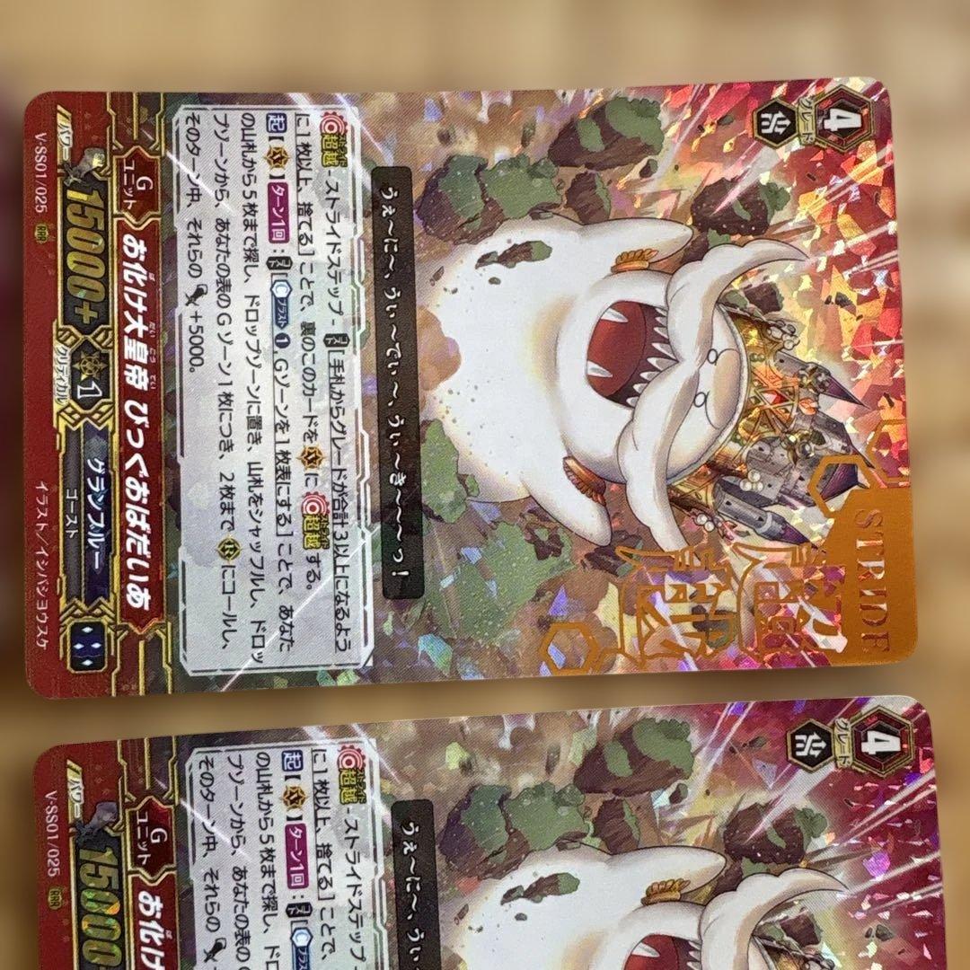 ヴァンガード お化け大皇帝 びっぐおばだいあ