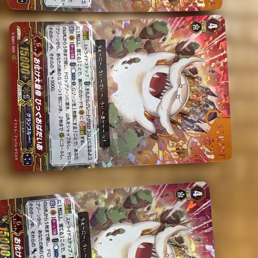ヴァンガード お化け大皇帝 びっぐおばだいあ