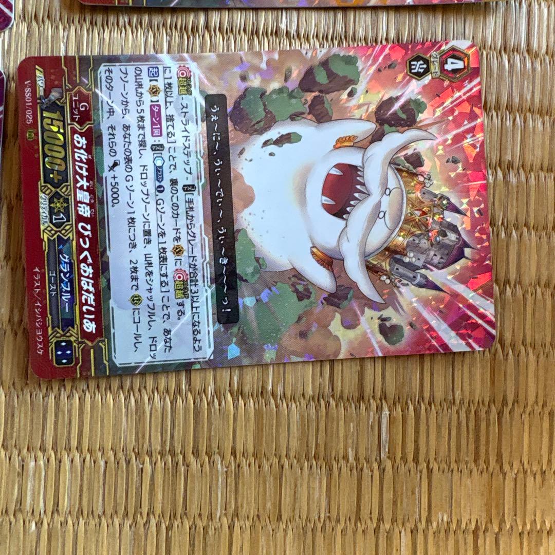 ヴァンガード お化け大皇帝 びっぐおばだいあ