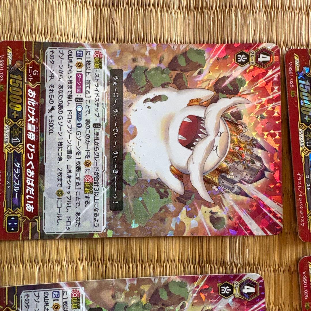ヴァンガード お化け大皇帝 びっぐおばだいあ