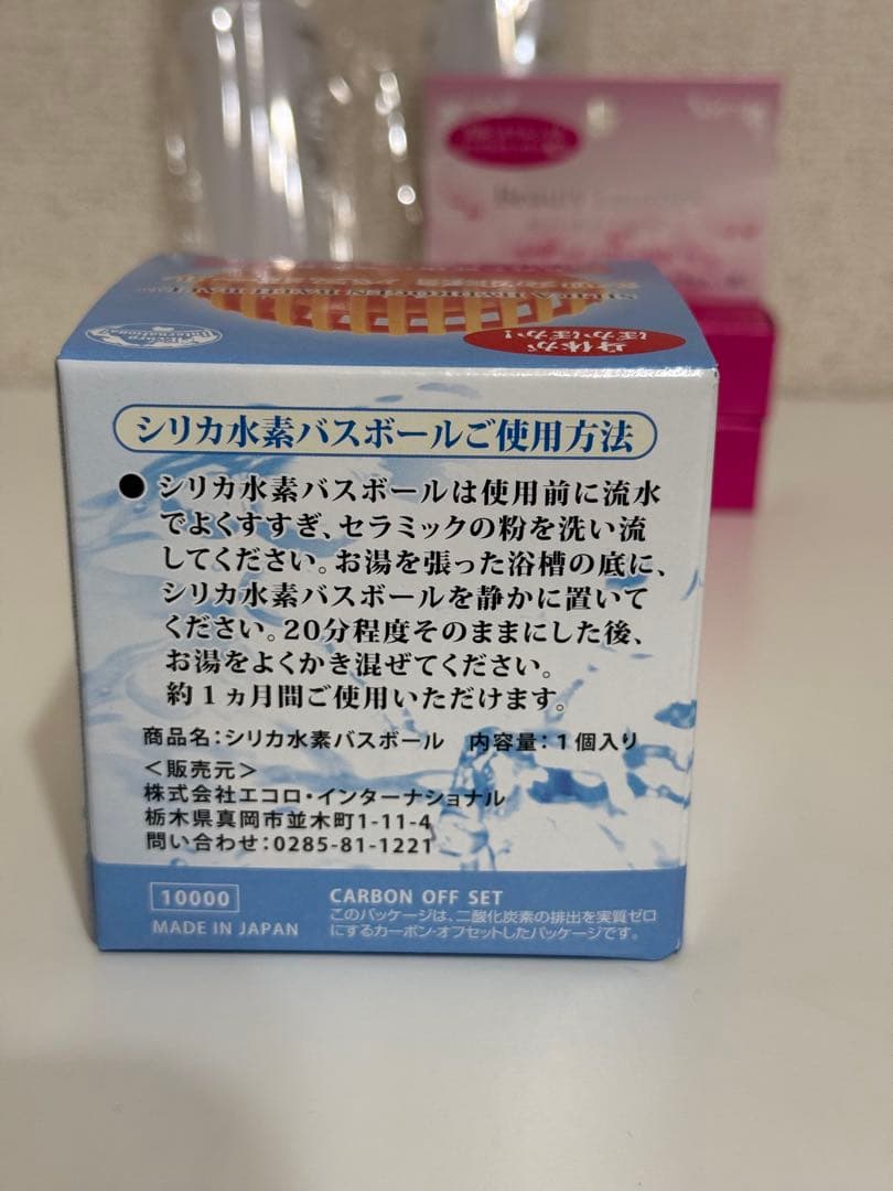 【SALE‼️】水素バスボール ビューティールルドセット エコロインターナショナル