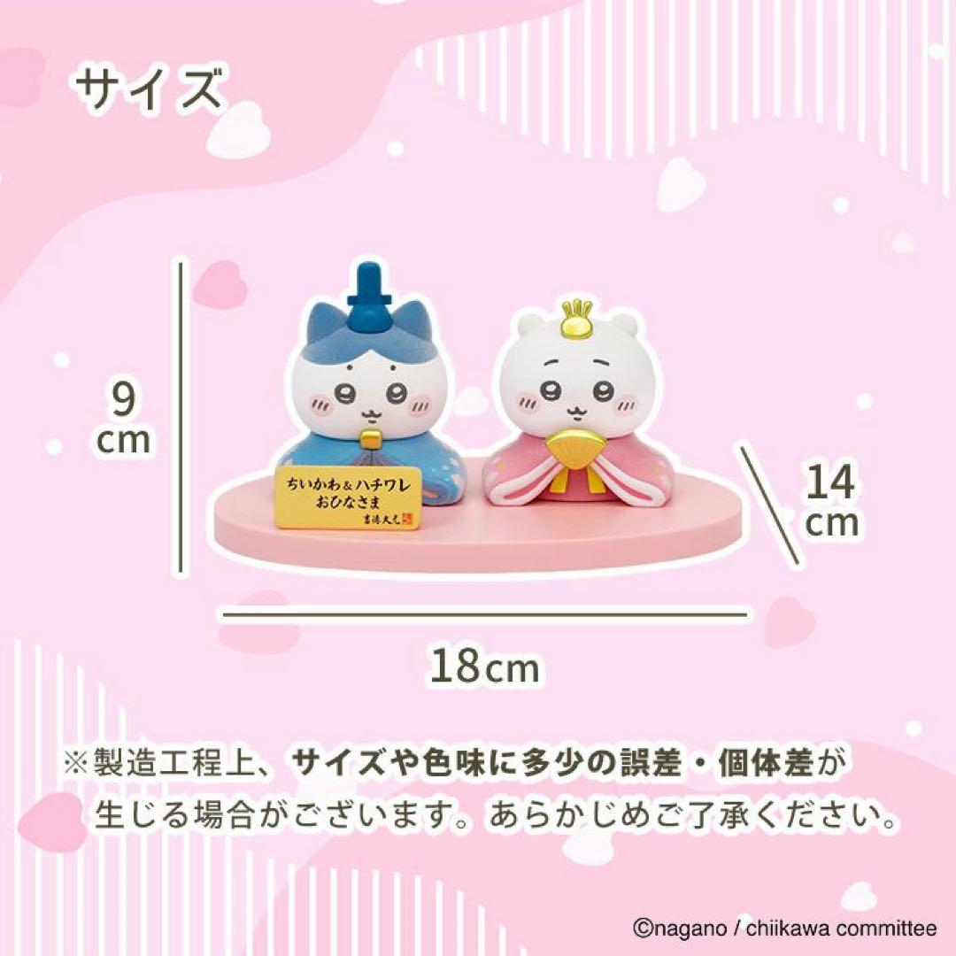 ちいかわ おひなさま 2体セット　ひな祭り　ひなまつり　雛人形 おまけつき