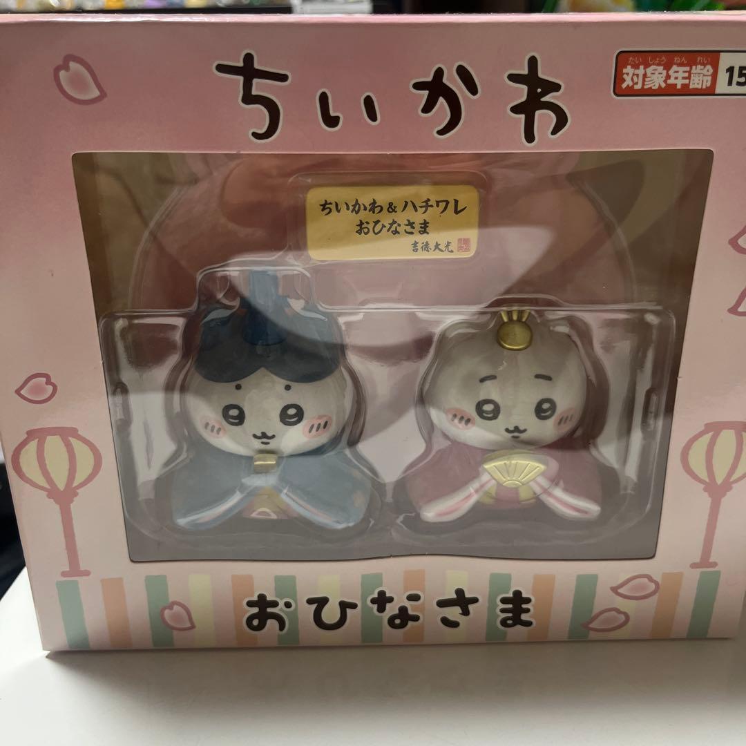 ちいかわ おひなさま 2体セット　ひな祭り　ひなまつり　雛人形 おまけつき