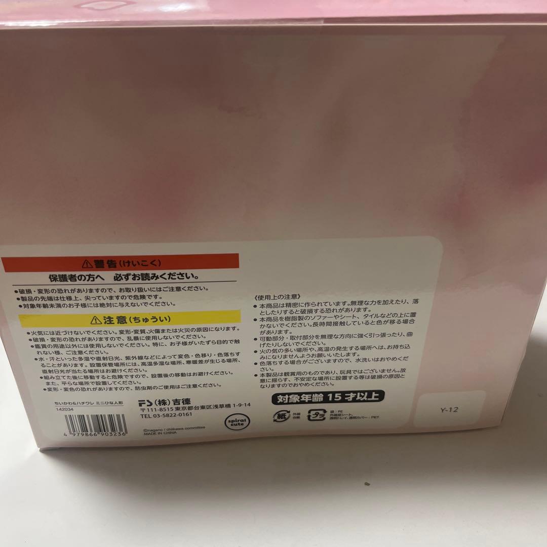 ちいかわ おひなさま 2体セット　ひな祭り　ひなまつり　雛人形 おまけつき