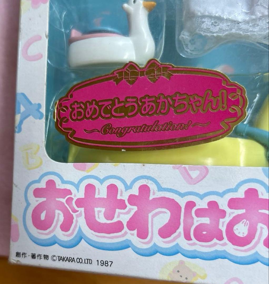 【激レア】タカラ　リカちゃん　おせわはおまかせセット　レトロ　希少　doll