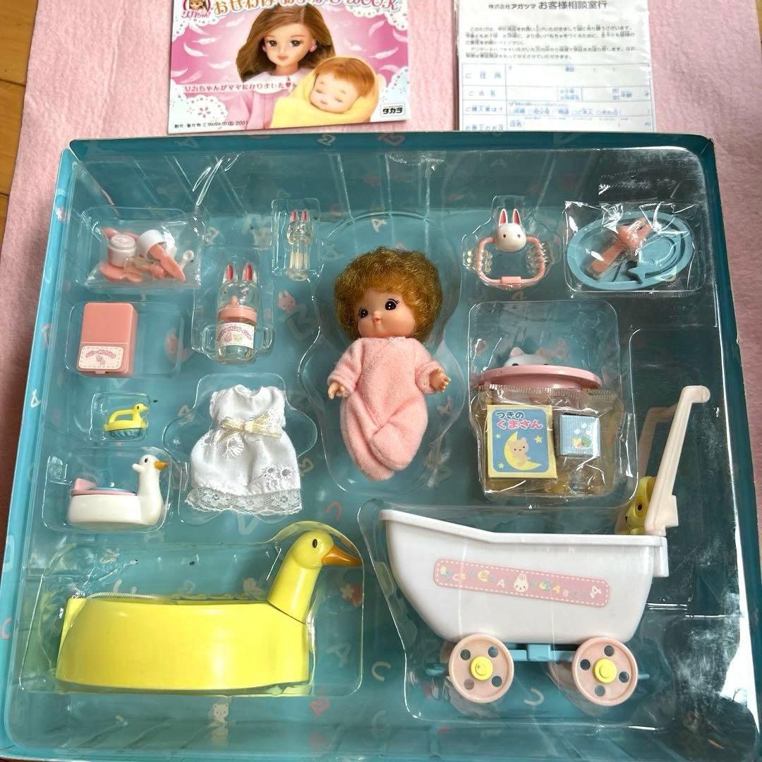 【激レア】タカラ　リカちゃん　おせわはおまかせセット　レトロ　希少　doll