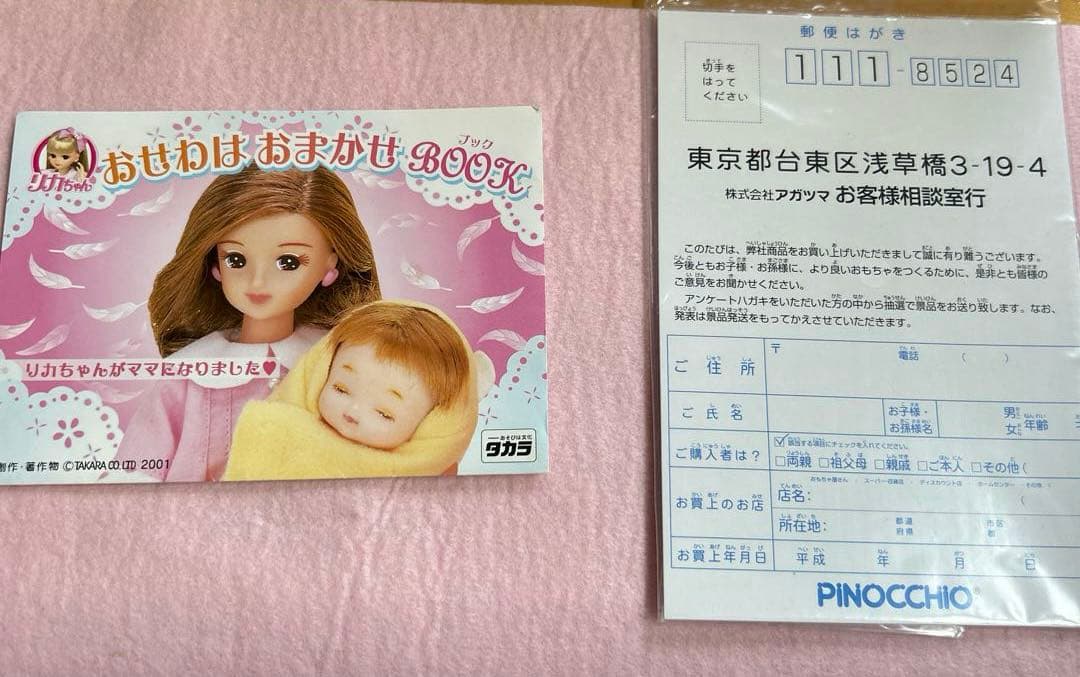 【激レア】タカラ　リカちゃん　おせわはおまかせセット　レトロ　希少　doll