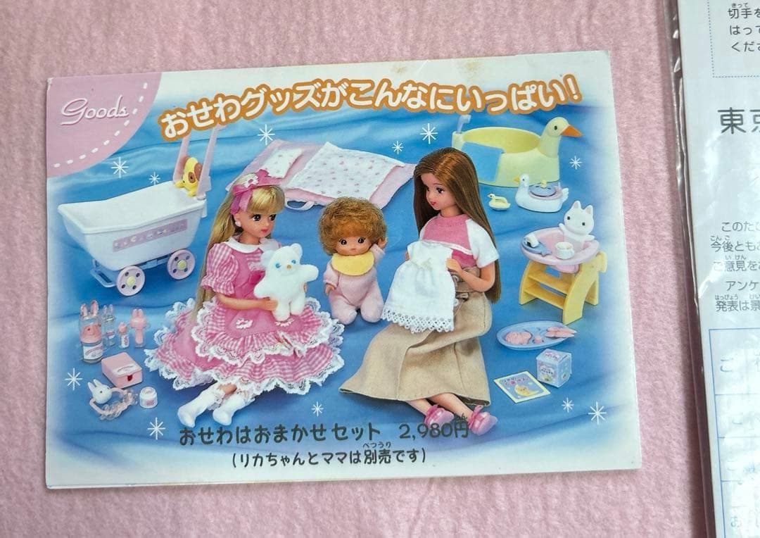 【激レア】タカラ　リカちゃん　おせわはおまかせセット　レトロ　希少　doll