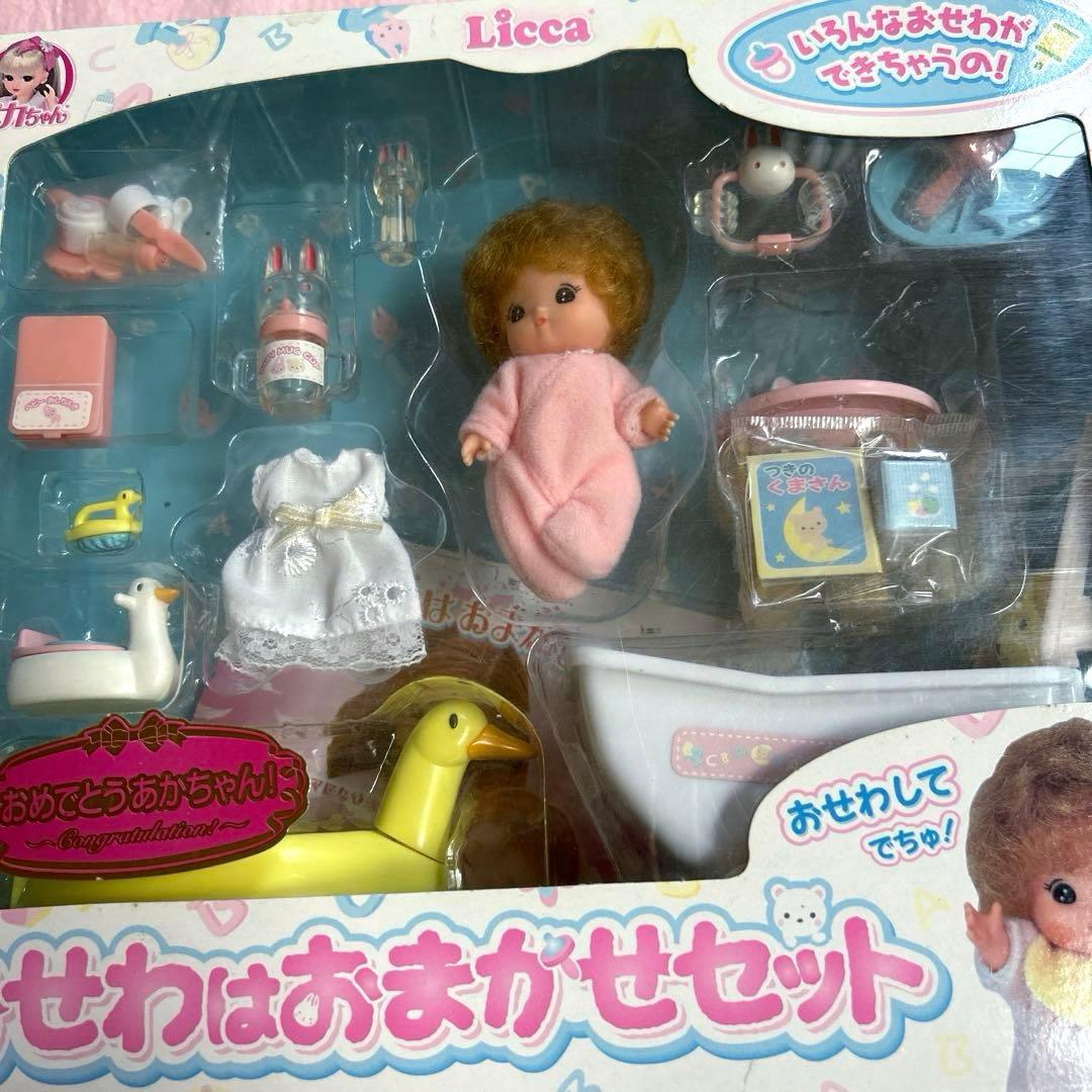 【激レア】タカラ　リカちゃん　おせわはおまかせセット　レトロ　希少　doll