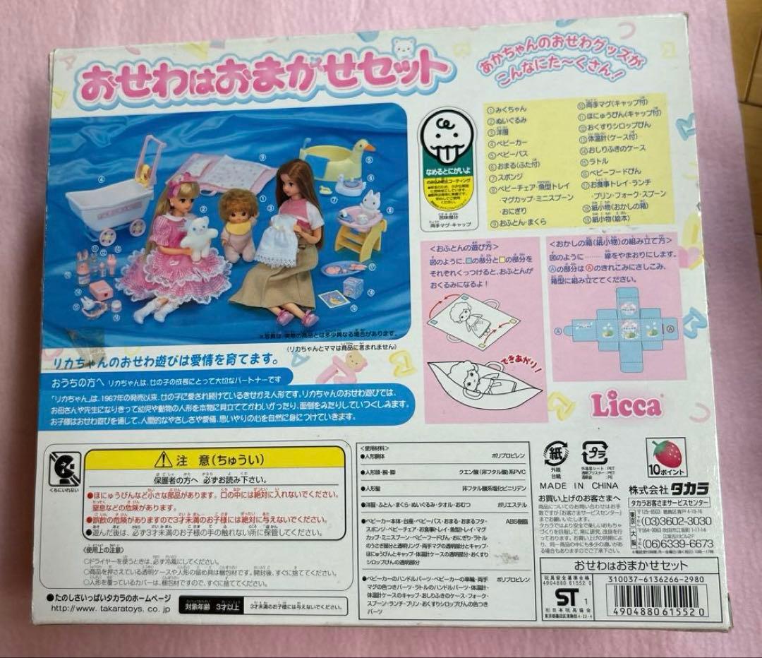 【激レア】タカラ　リカちゃん　おせわはおまかせセット　レトロ　希少　doll