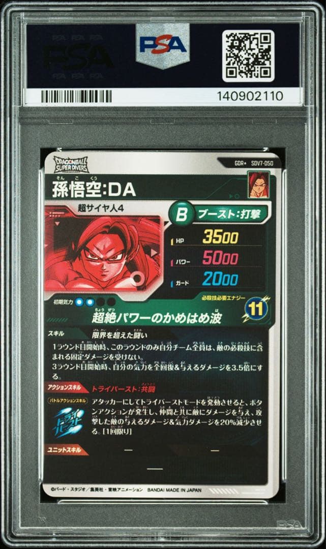ドラゴンボール ダイバーズ　孫悟空 DA GDR パラレル PSA10