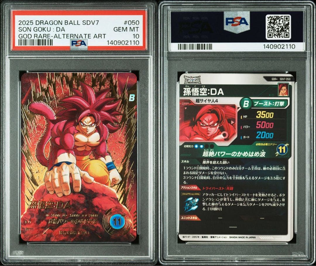 ドラゴンボール ダイバーズ　孫悟空 DA GDR パラレル PSA10