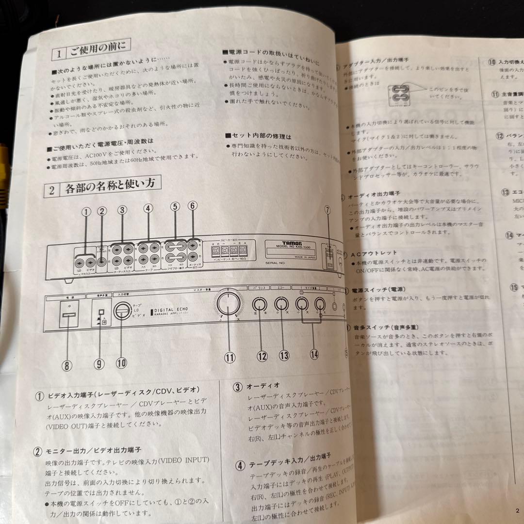KAS-1000 カラオケアンプスピーカーシステム　TAMON ジャンク品