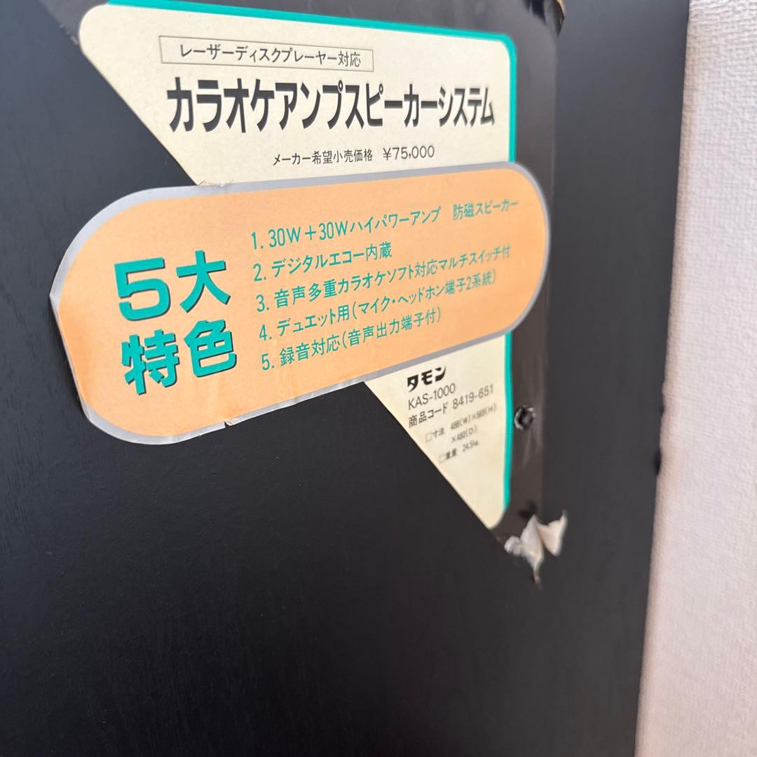 KAS-1000 カラオケアンプスピーカーシステム　TAMON ジャンク品