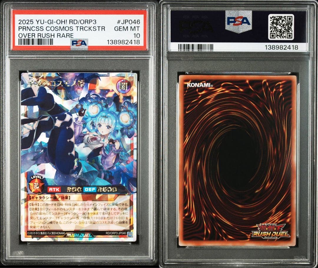 【PSA10】諧謔のコスモス姫 オーバーラッシュレア