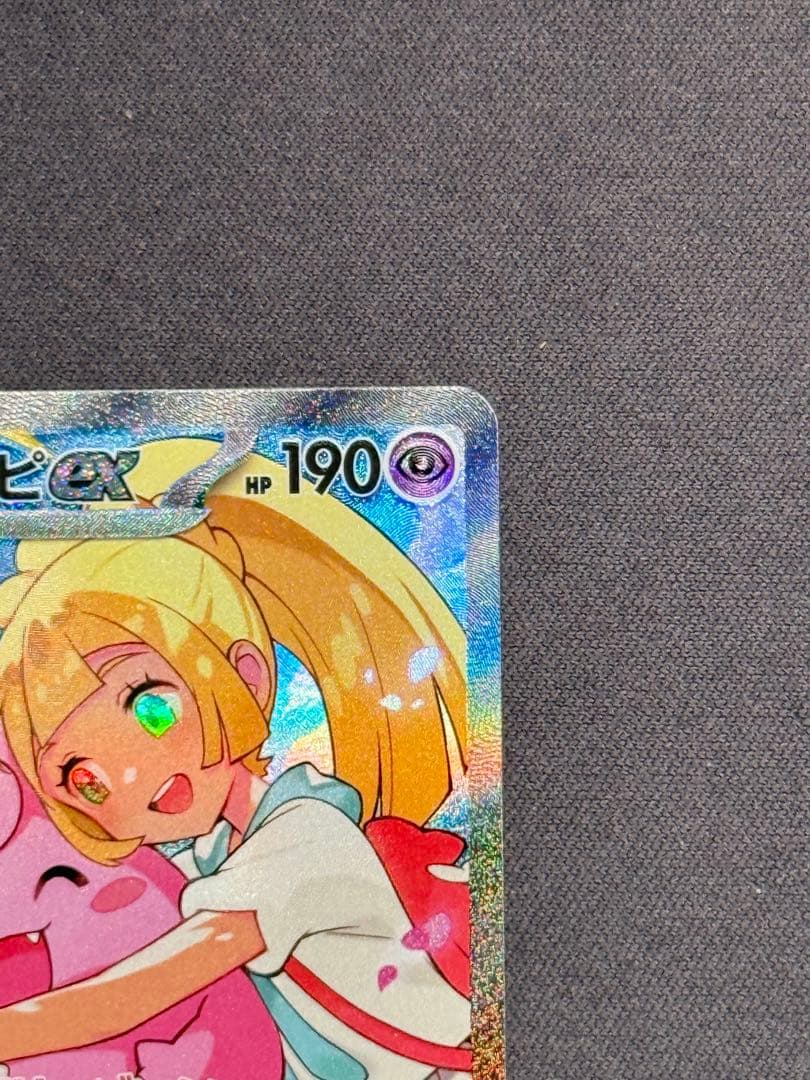 【早い者勝ち】 リーリエのピッピex スタートデッキ100 センタリング良好品