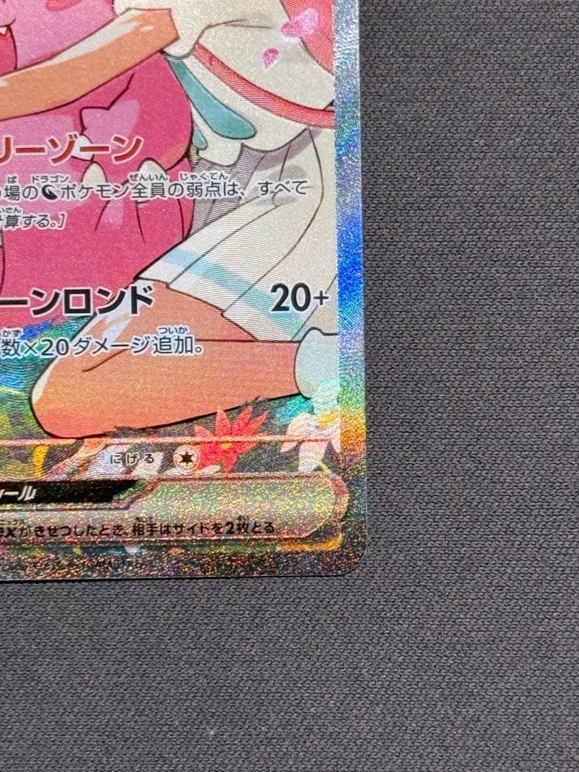 【早い者勝ち】 リーリエのピッピex スタートデッキ100 センタリング良好品