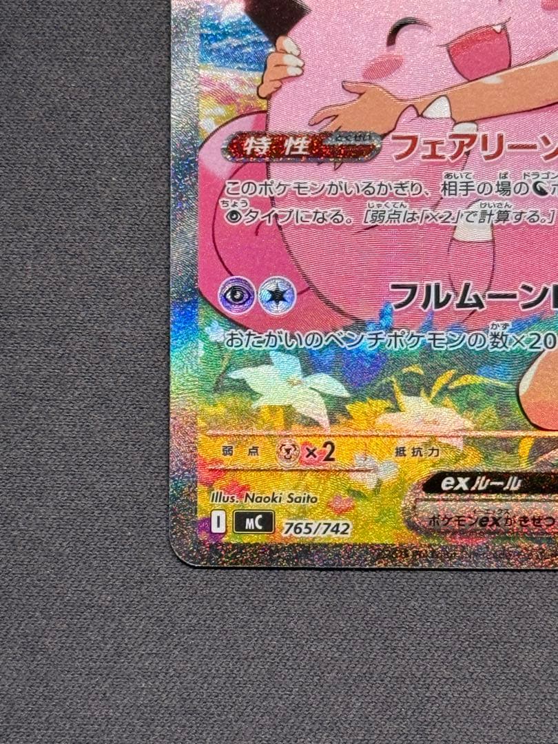 【早い者勝ち】 リーリエのピッピex スタートデッキ100 センタリング良好品