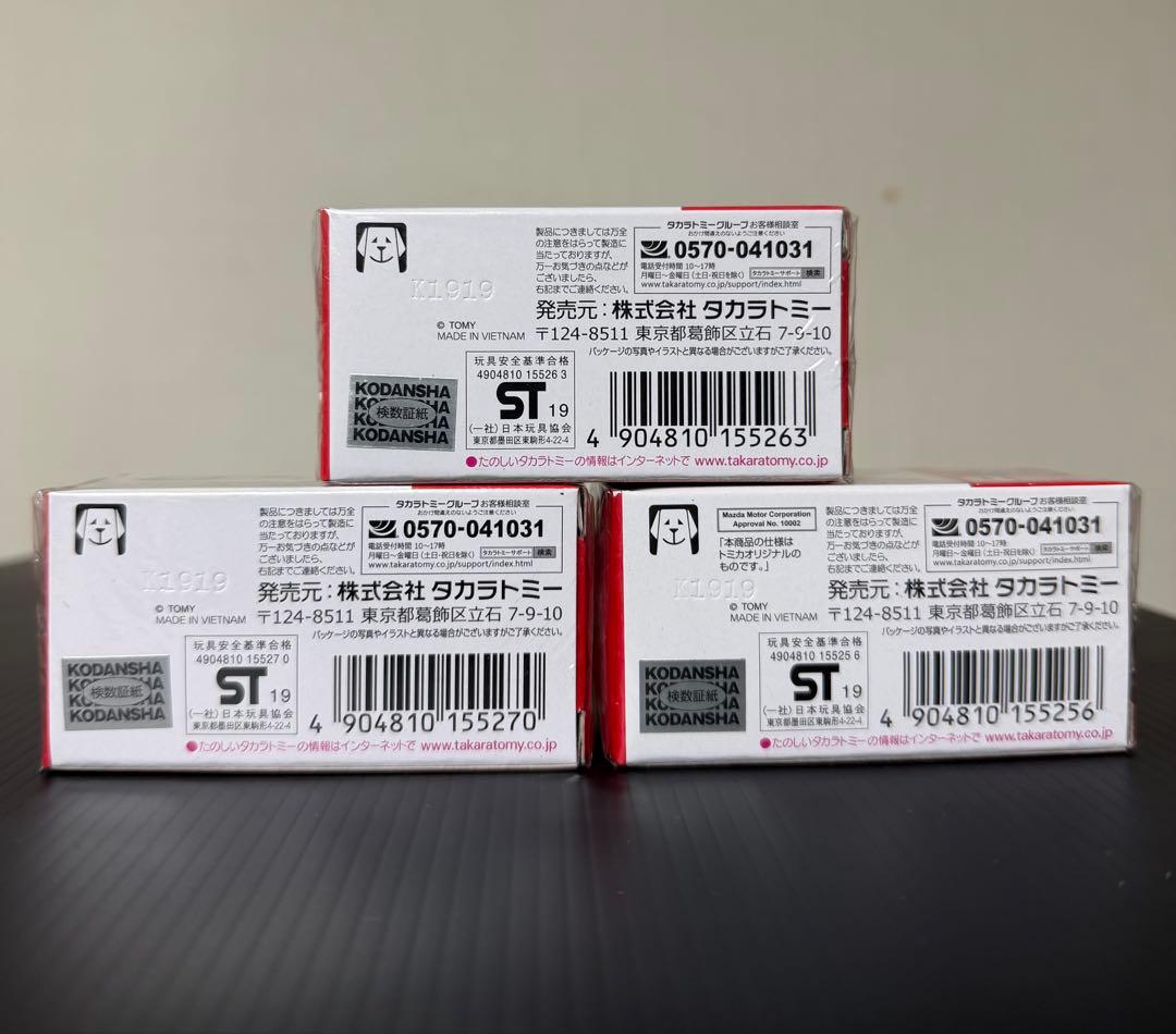 ドリームトミカ SP 頭文字D 3台セット　新品未開封　セブンイレブン限定