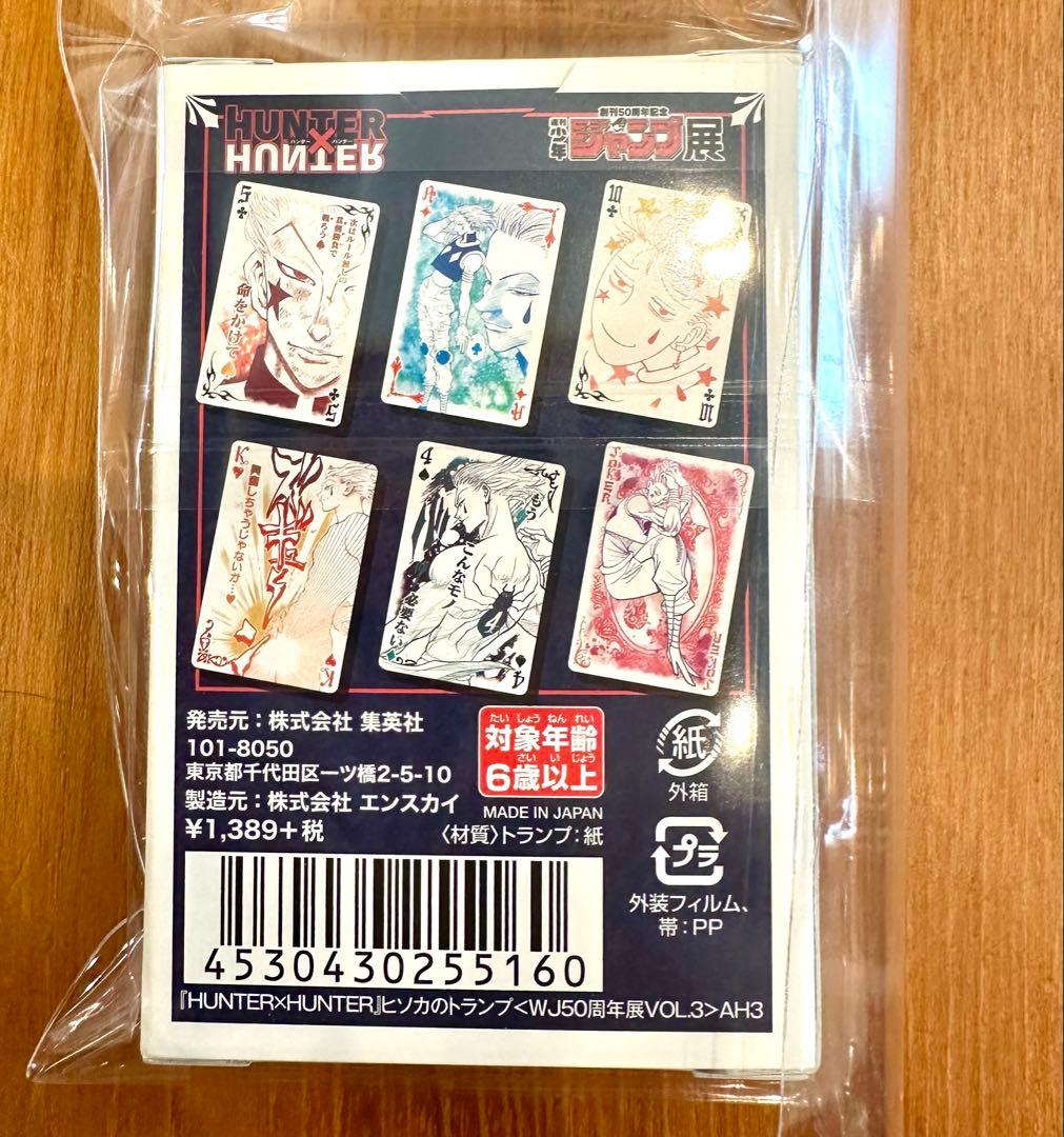 HUNTER×HUNTER ヒソカ