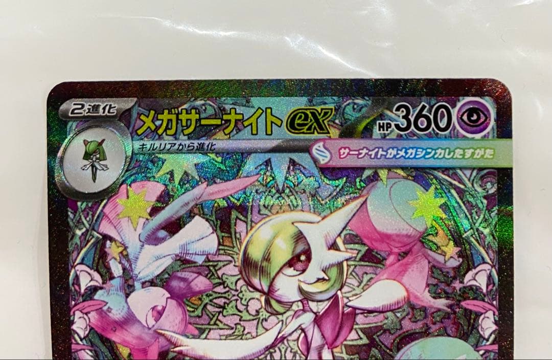 ポケカ メガサーナイトex sar m1s メガシンフォニア 087/063