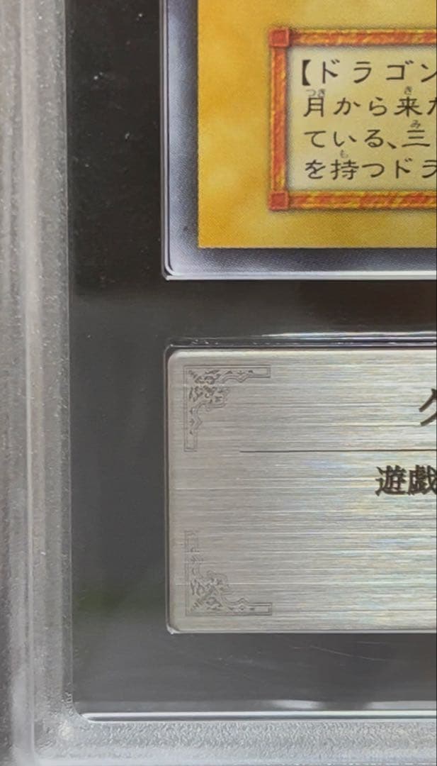 ARS10 クレセント・ドラゴン　ウルトラレア　遊戯王　初期