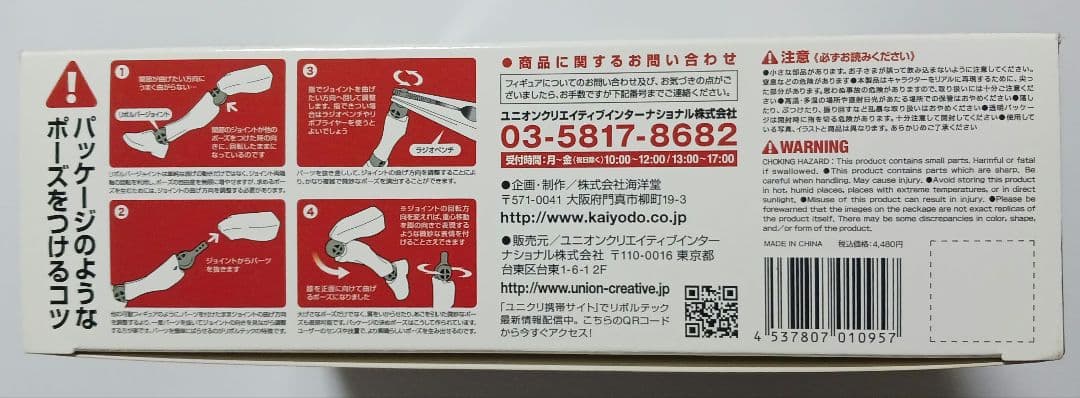リボルテックヤマグチ 雷電