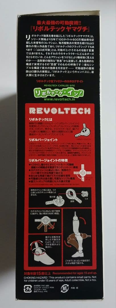 リボルテックヤマグチ 雷電