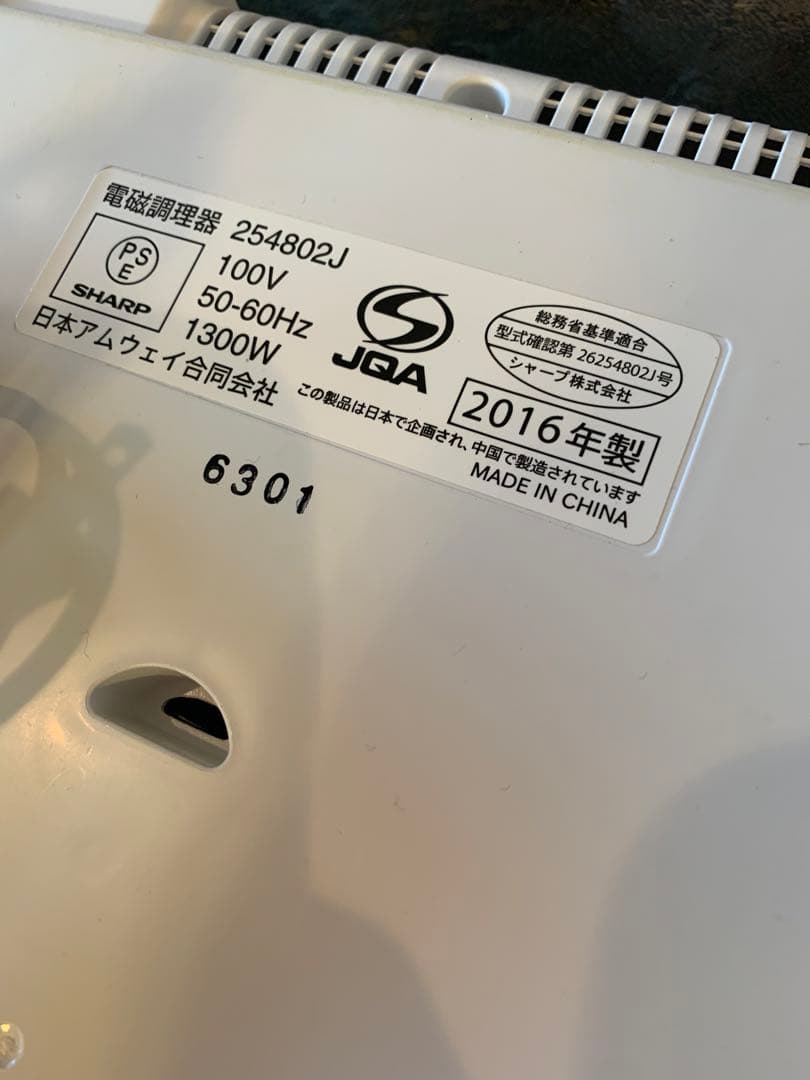 アムウェイ　Amway Queen e インダクションレンジ　本体+電源コード