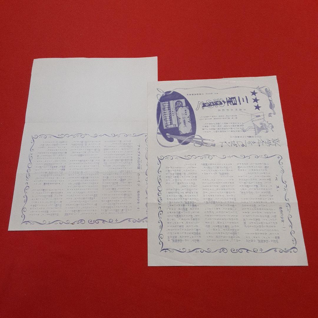 中原淳一　昭和20～30年代　ポスター　画板　切り抜きセット