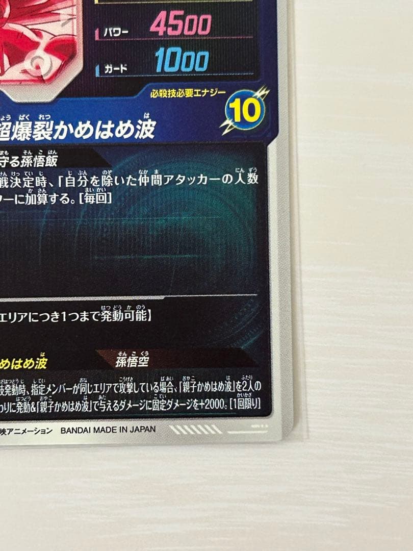 ドラゴンボールスーパーダイバーズ　SDV5-008　孫悟飯少年期　パラレル