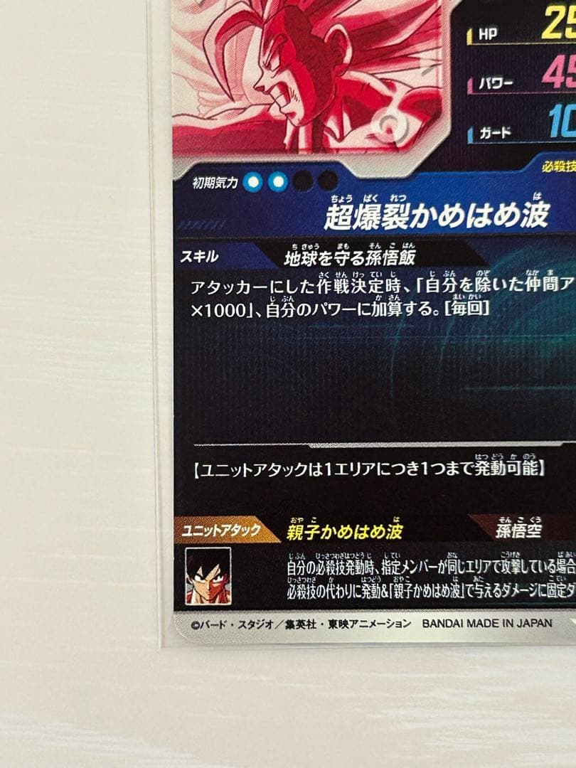 ドラゴンボールスーパーダイバーズ　SDV5-008　孫悟飯少年期　パラレル