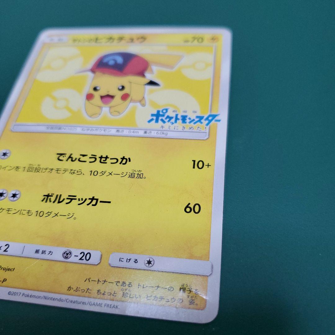 サトシのピカチュウ PROMO SM-Pプロモカード 073/SM-P